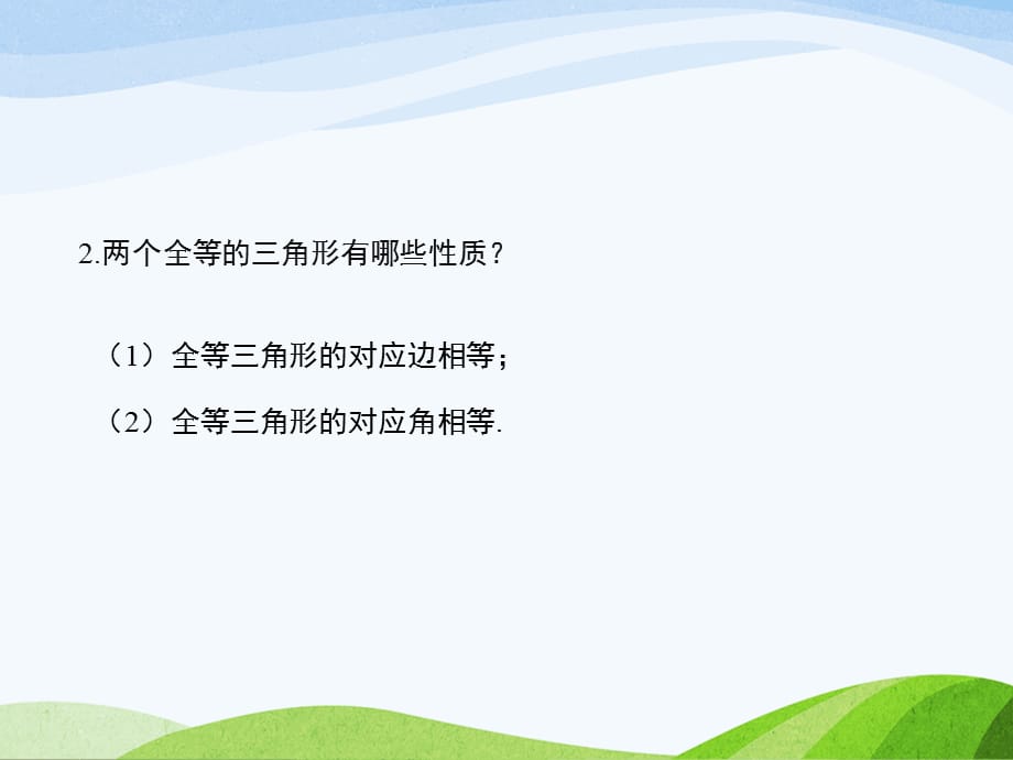 4.5北师大版七年级数学下册-第4章-三角形-《利用三角形全等测距离》_第4页