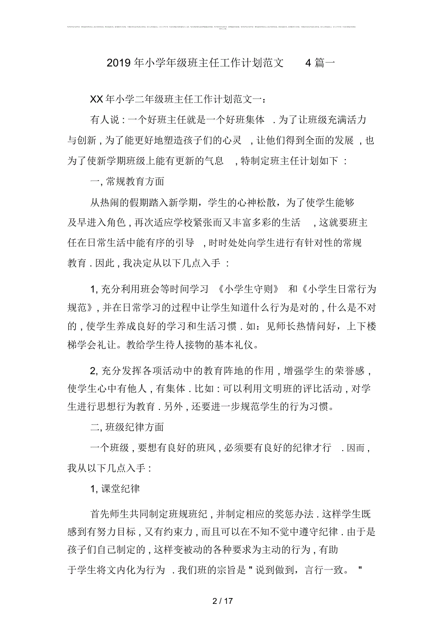 2019年小学年级班主任工作计划范文4篇(二篇)_第2页