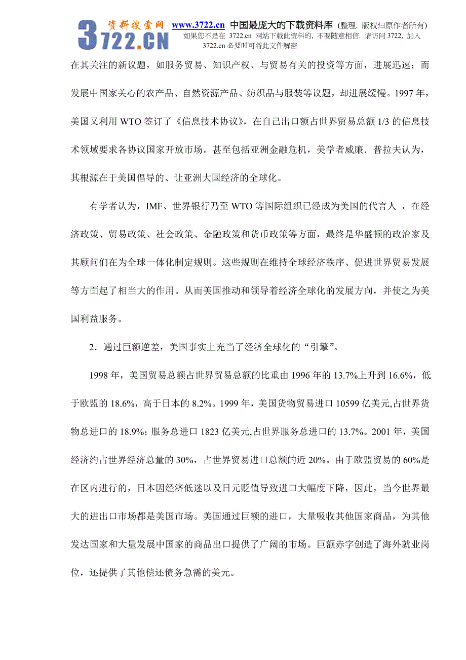 [精选]美国巨额贸易逆差的全球化视角（doc 15）_第3页