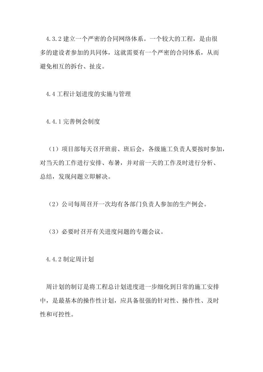 2021年[浅谈建筑工程施工管理分析]浅谈对建筑工程施工安全管理的认识_第5页