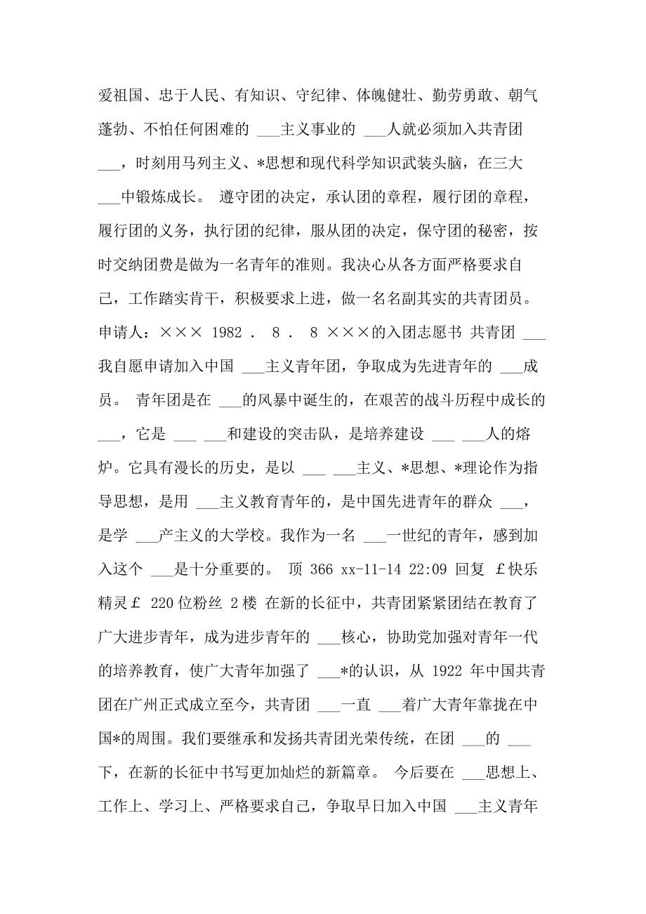 2021年入团申请书范文共５篇_第3页