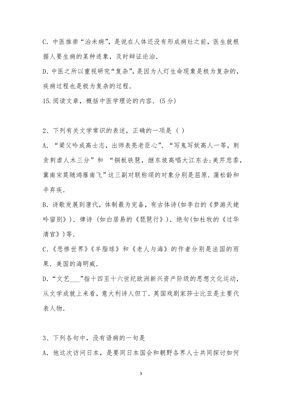 202_年高中(高考)考试（语文）模拟试卷十七汇编_第3页