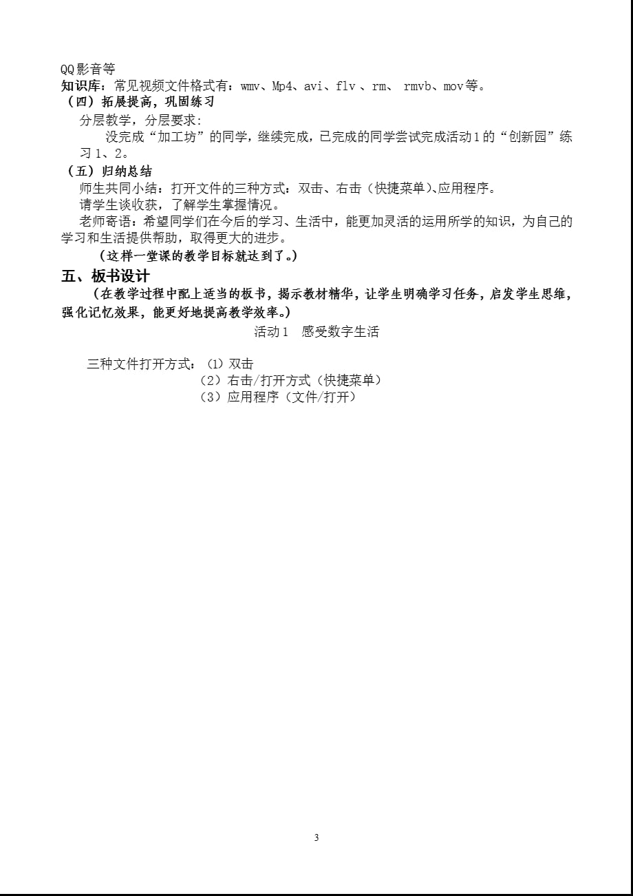 感受数字生活 说课稿（2021年整理）_第3页