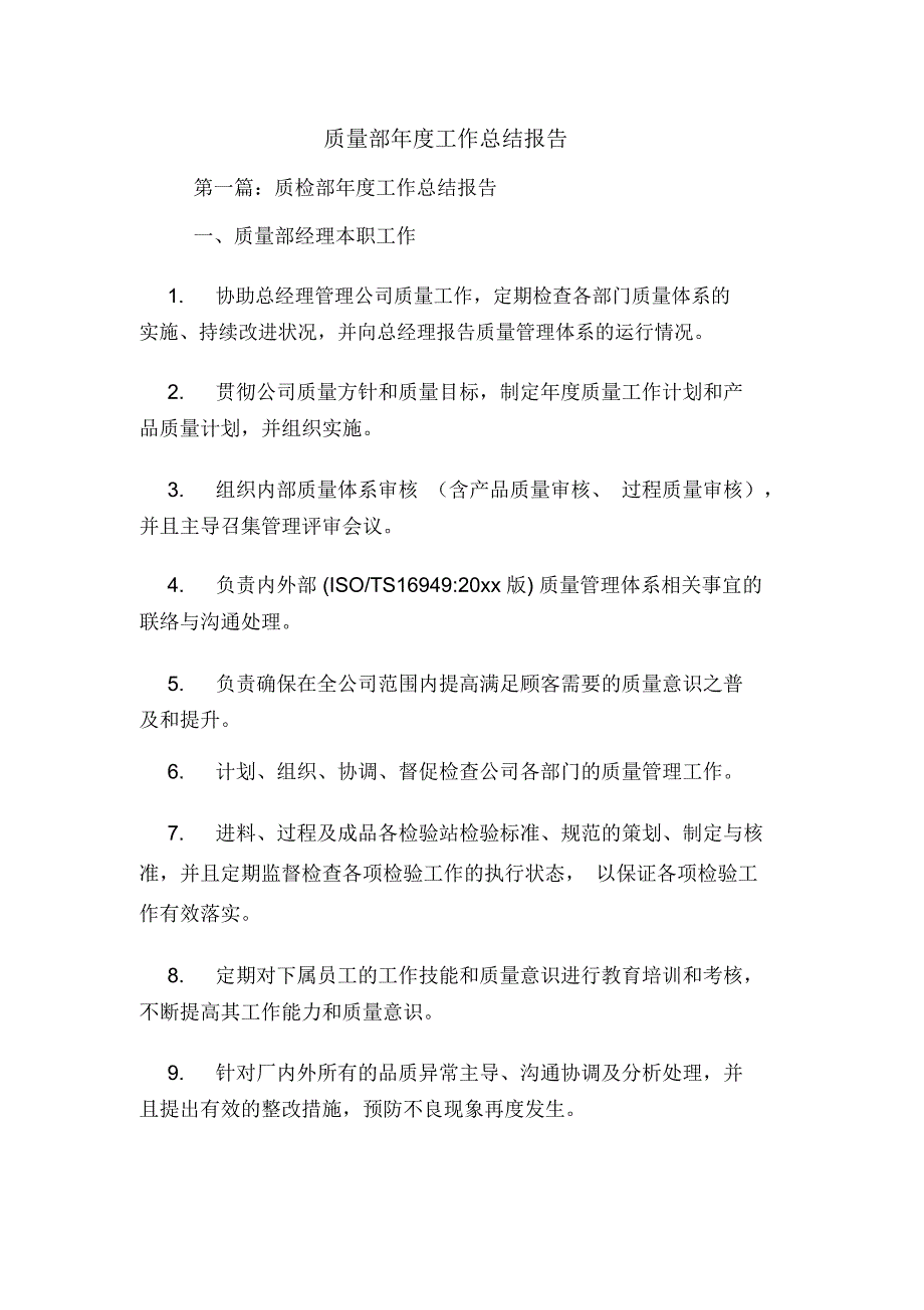 2020年质量部年度工作总结报告_第1页