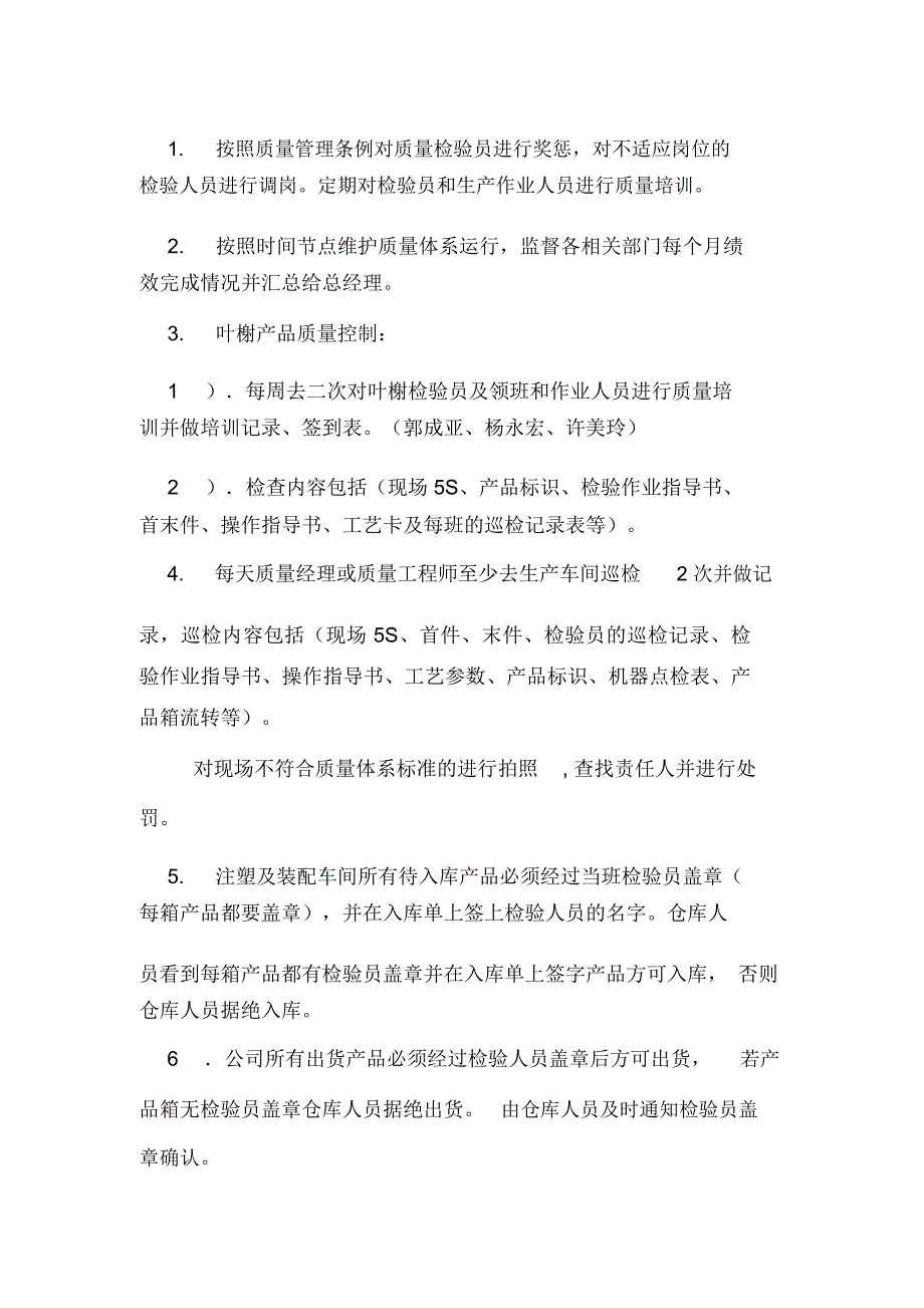 2020年质量部年度工作总结报告_第3页