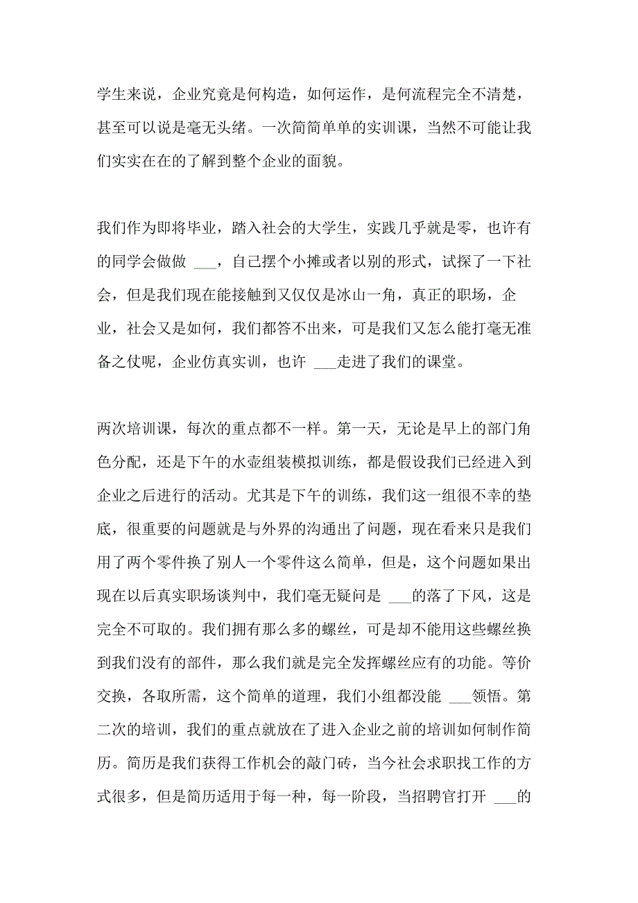 2021年仿训心得体会范文_第4页