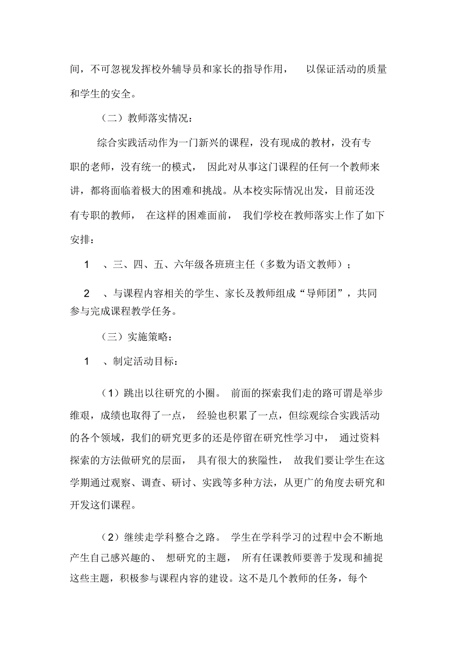 2020年关于综合实践活动教学计划_第2页