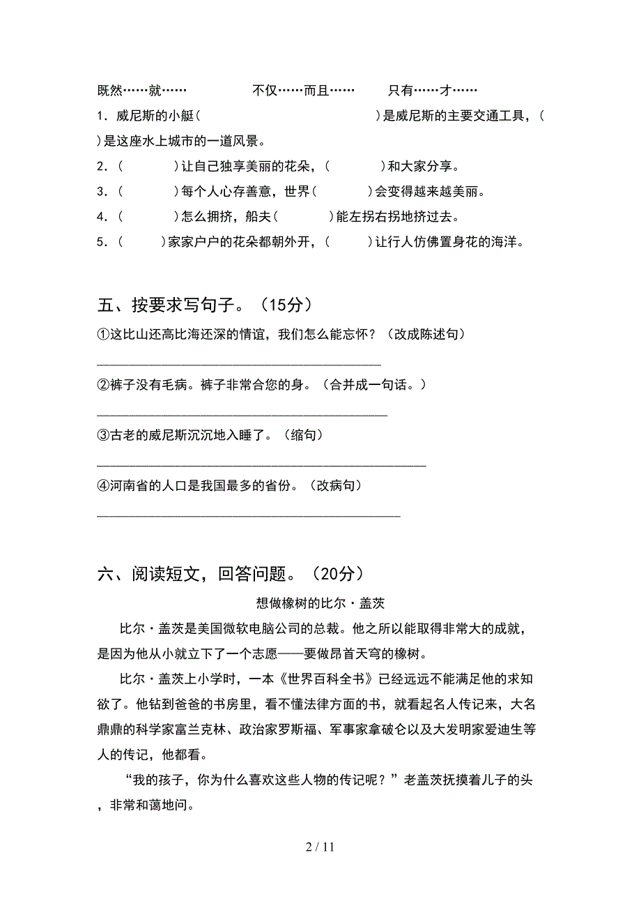 苏教版五年级语文下册期末水平测考试卷及答案(2套)_第2页