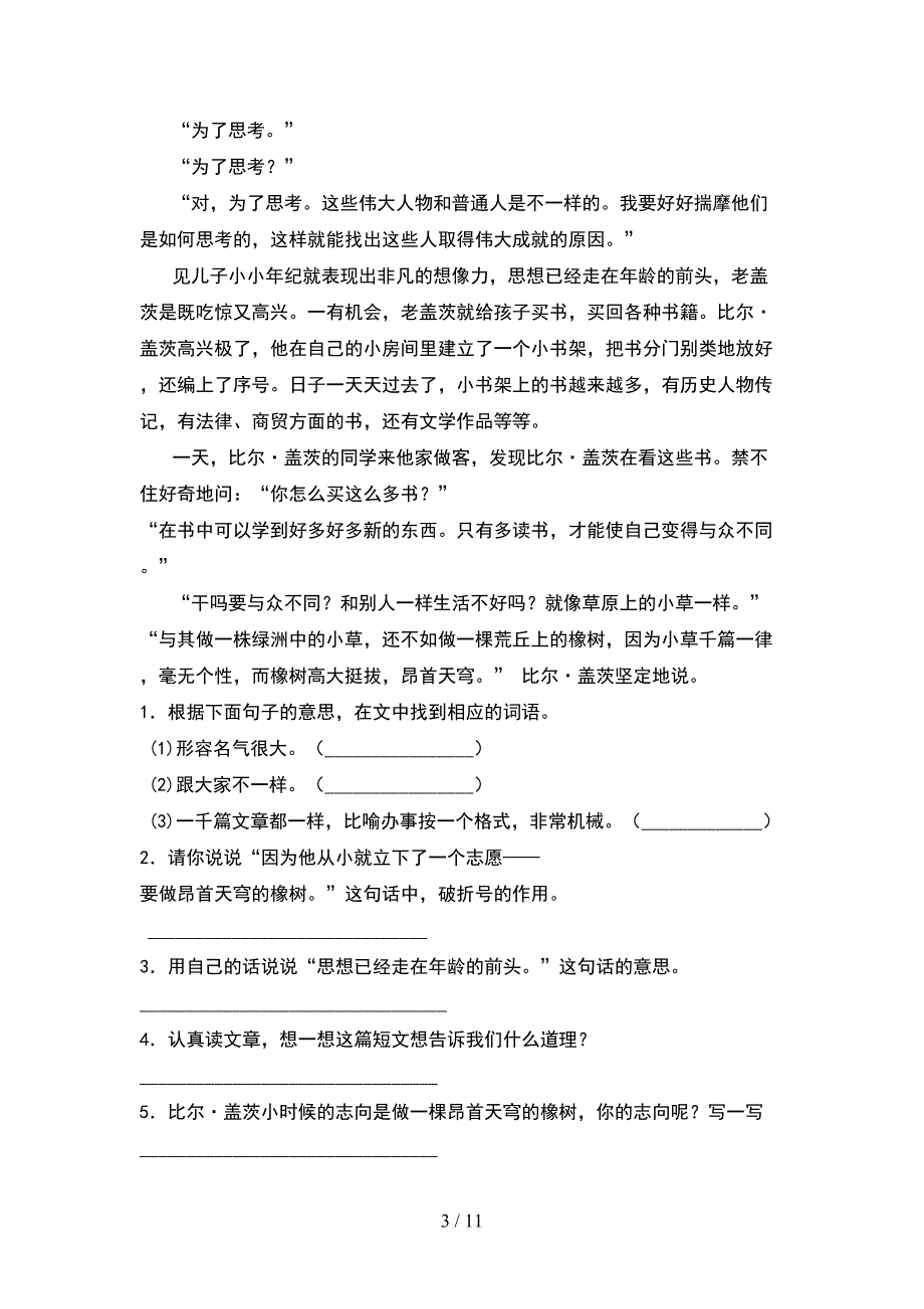 苏教版五年级语文下册期末水平测考试卷及答案(2套)_第3页