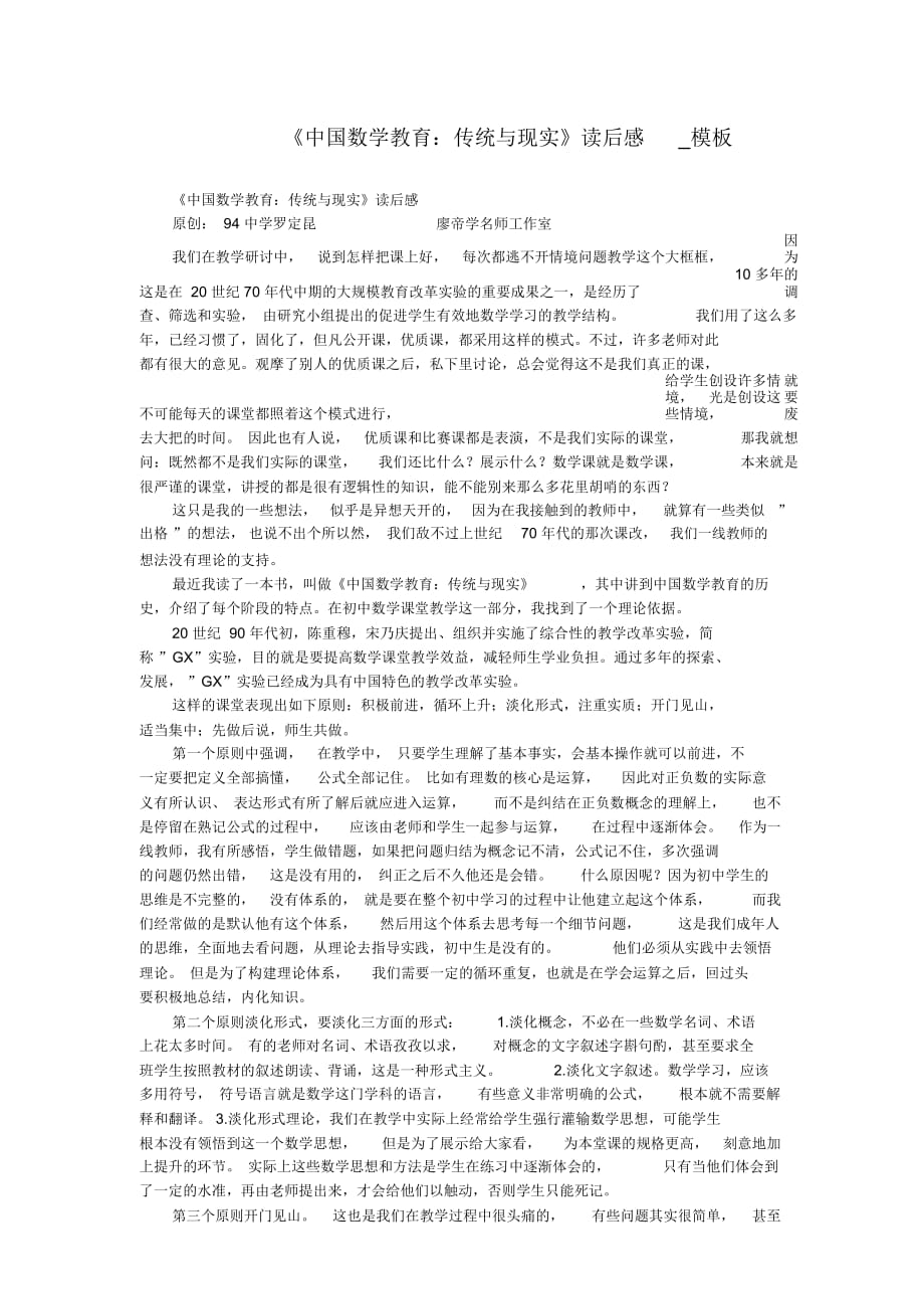 《中国数学教育：传统与现实》读后感_模板_第1页