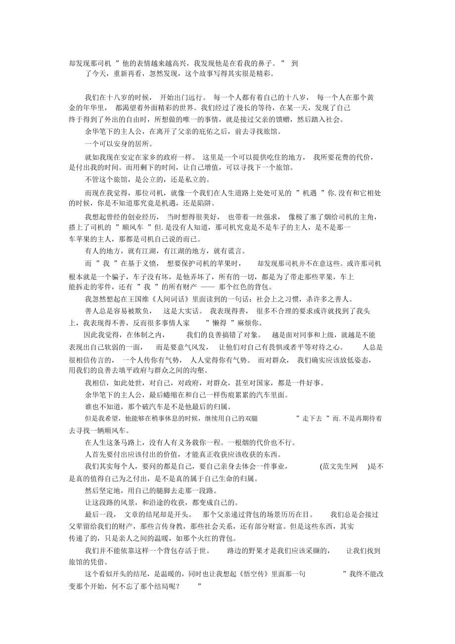 《中国数学教育：传统与现实》读后感_模板_第5页