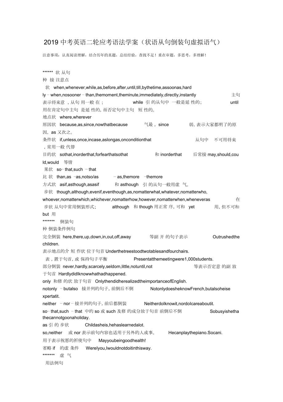 2019中考英语二轮应考语法学案(状语从句倒装句虚拟语气)_第1页