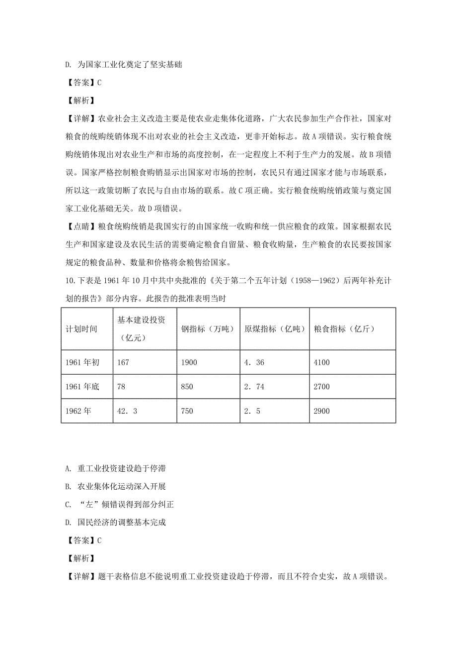 安徽省安庆市安庆二中2018-2019学年高二历史上学期第二次素质检测试题含解析_第5页