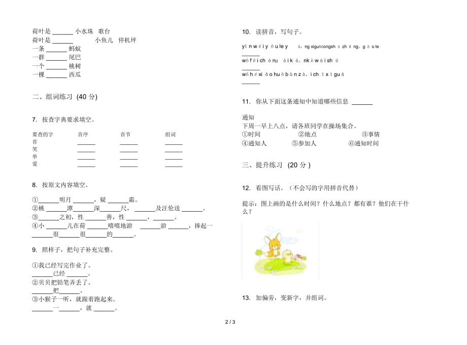 一年级下学期小学语文竞赛练习题期末模拟试卷II卷_第2页