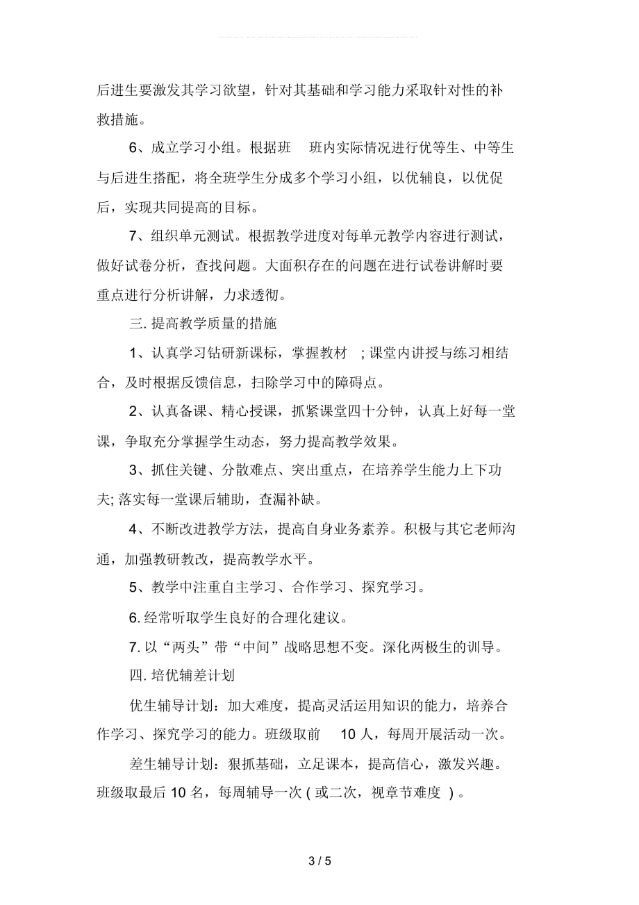 初中教师新学期工作计划(二篇)_第3页