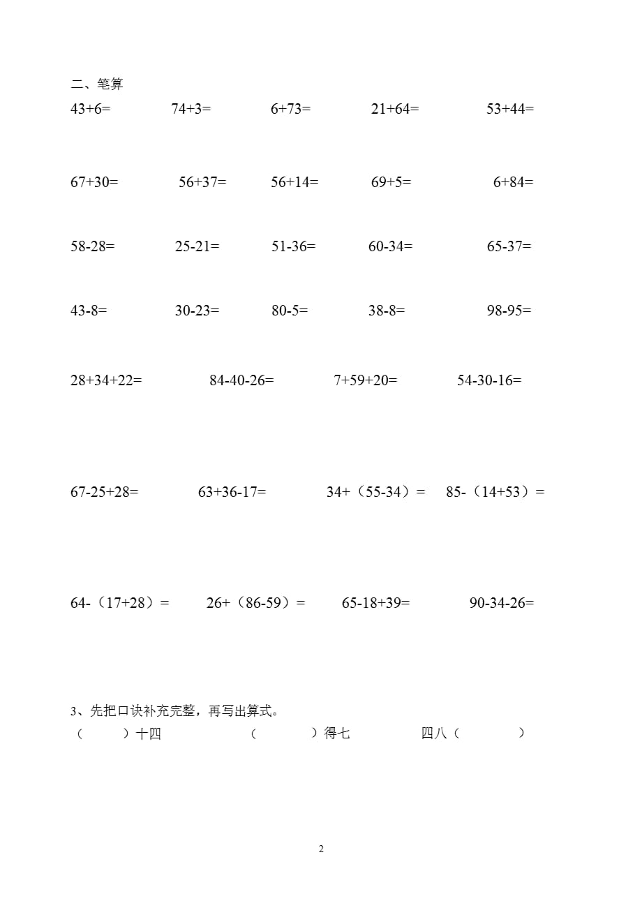 二年级数学上册 计算题专项练习二年算数学计算（2021年整理）_第2页