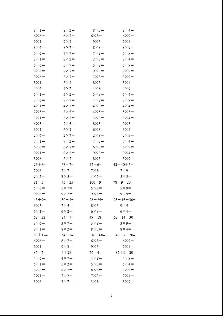 二年级数学口算题300道（2021年整理）_第2页