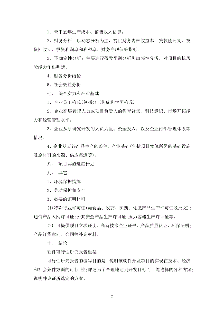 202X年软件可行性研究报告范文_第2页