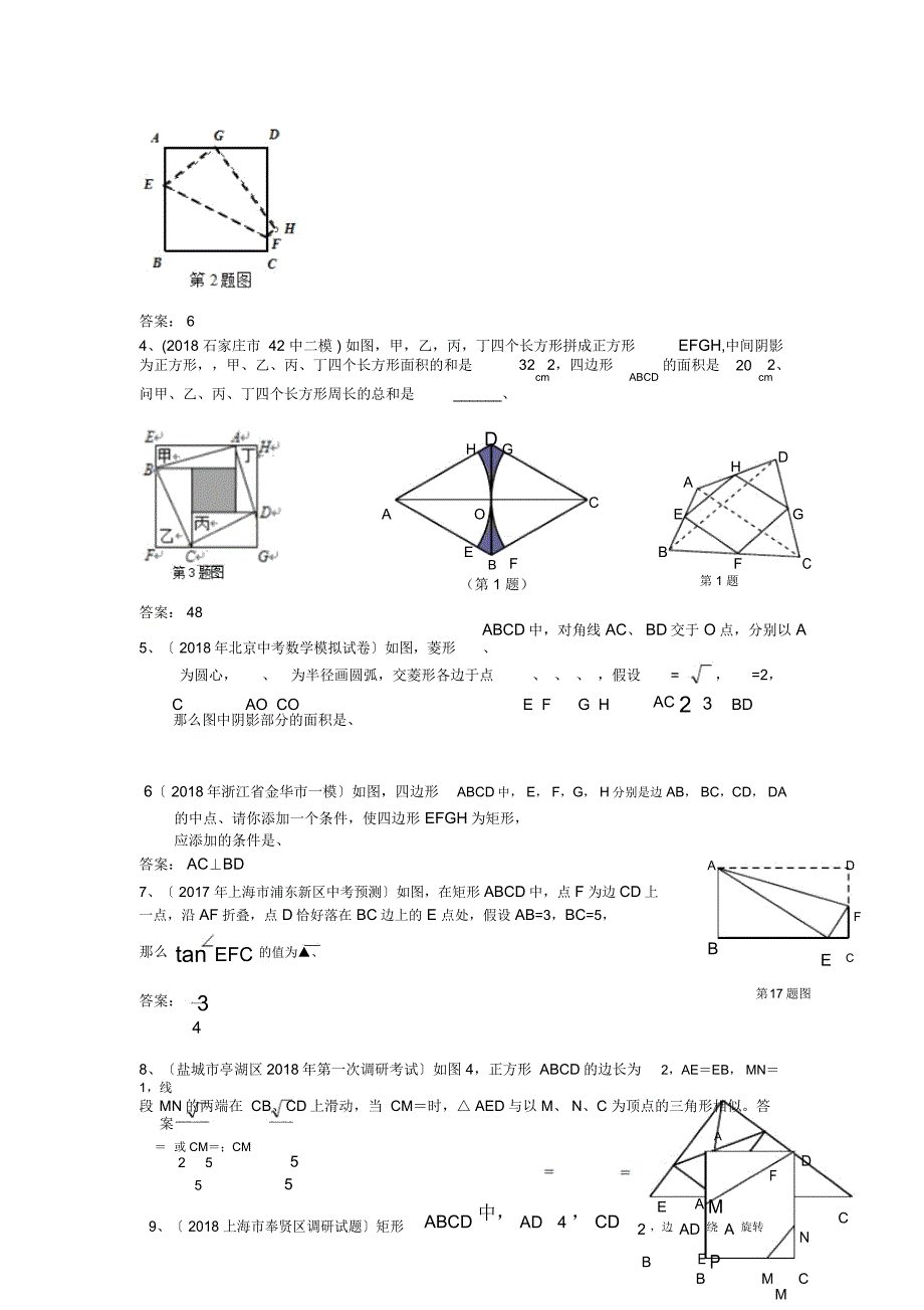 2019年中考二轮数学重点试题汇编：矩形、菱形、正方形(苏版)_第4页