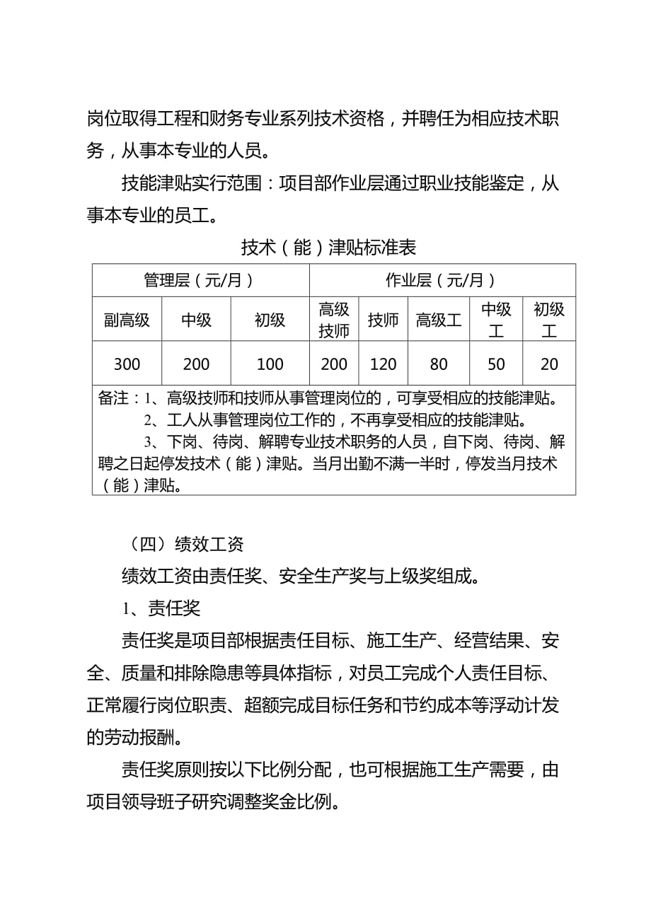 铁路公司岗位绩效工资管理办法_第3页