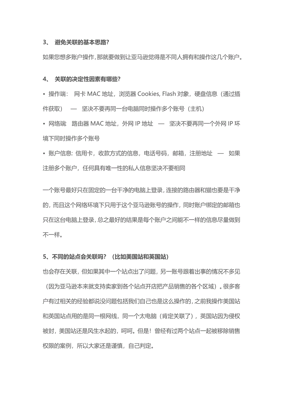 [精选]新手必看亚马逊新手卖家开店必会的100个问题（DOC36页）_第2页