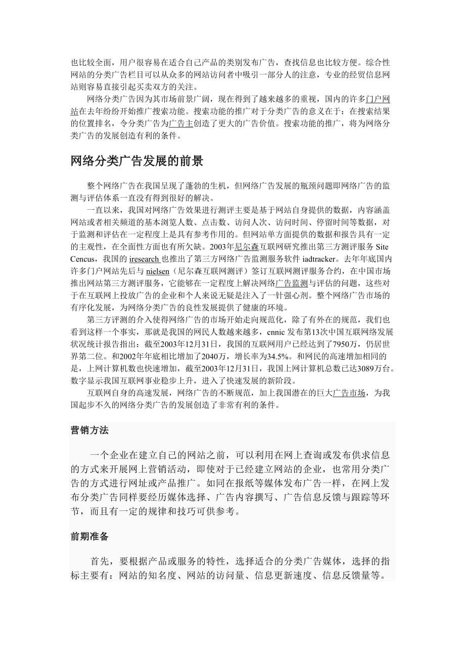 [精选]网络分类广告_第5页