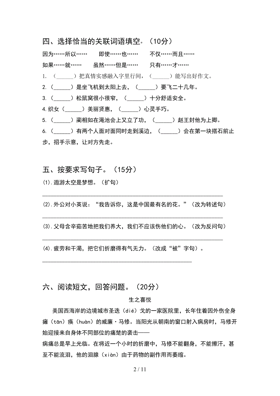 2021年语文版六年级语文下册期末试卷及答案新版(2套)_第2页