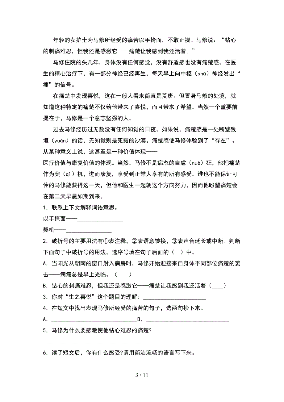 2021年语文版六年级语文下册期末试卷及答案新版(2套)_第3页