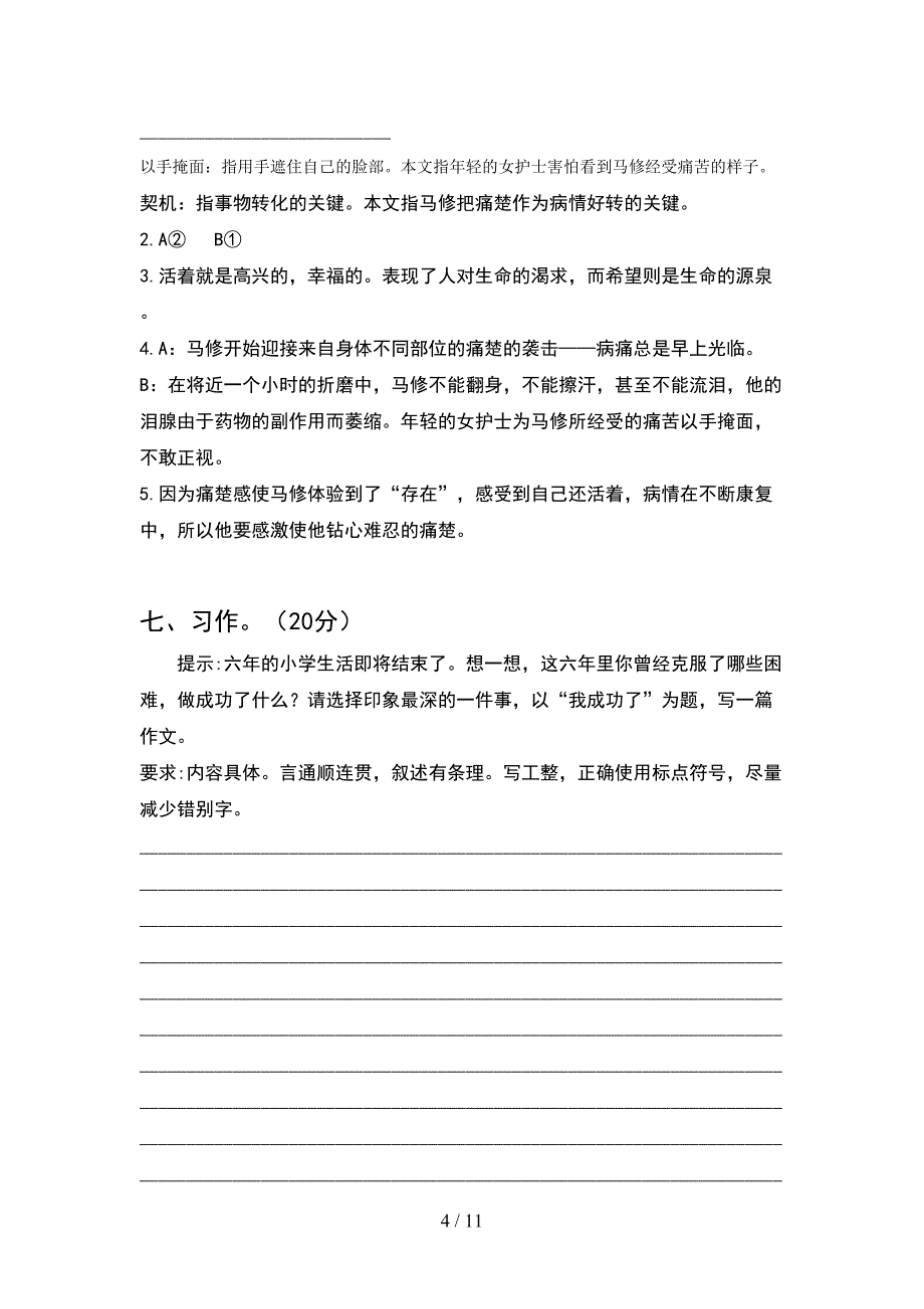 2021年语文版六年级语文下册期末试卷及答案新版(2套)_第4页