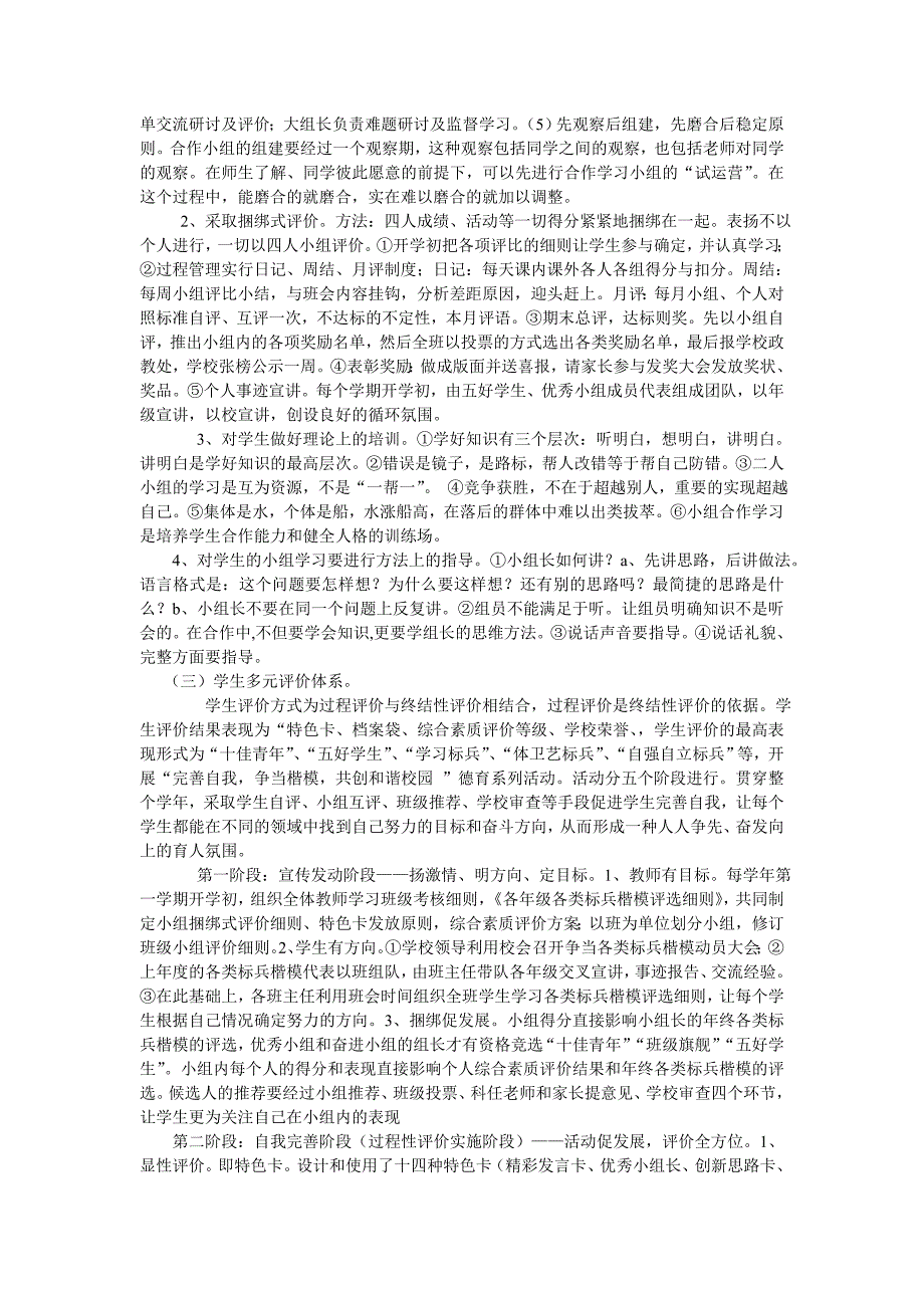 赴山西省太谷县考察学习报告_第3页