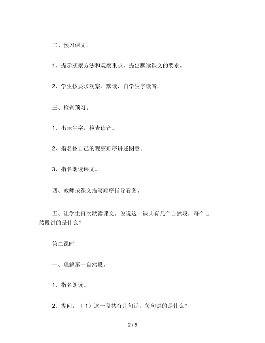 2019年小学二年级语文教案《南京长江大桥》教学设计之五_第2页