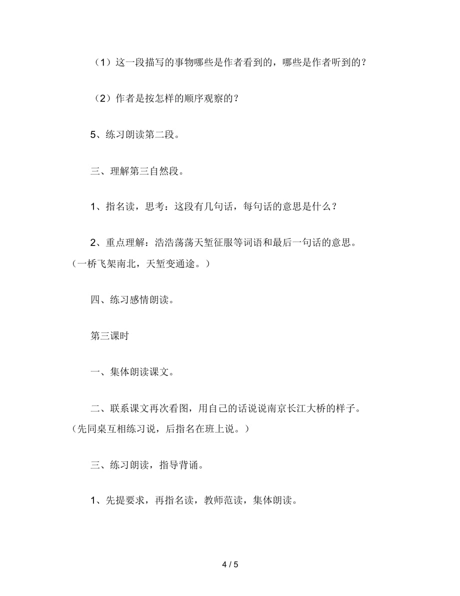 2019年小学二年级语文教案《南京长江大桥》教学设计之五_第4页