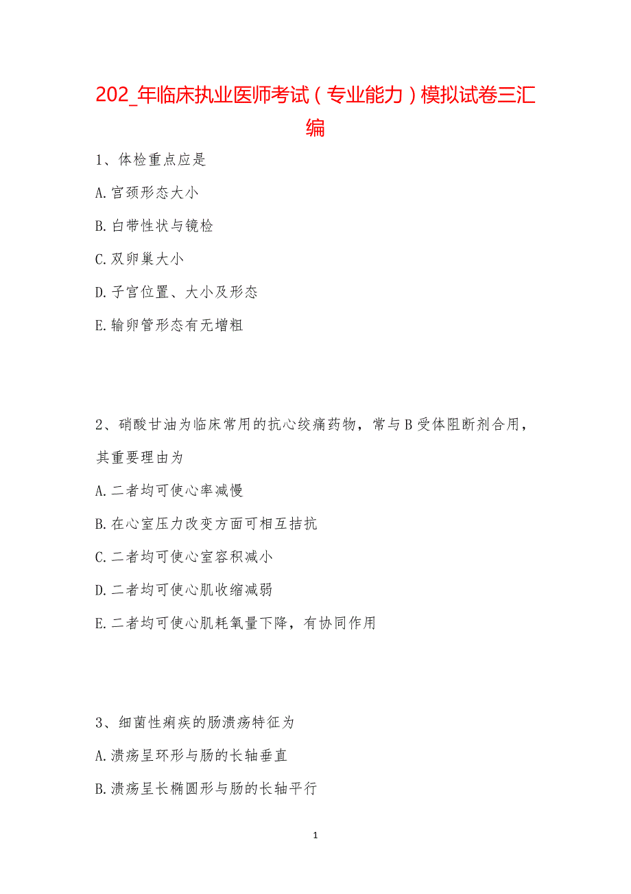 202_年临床执业医师考试（专业能力）模拟试卷三汇编_第1页