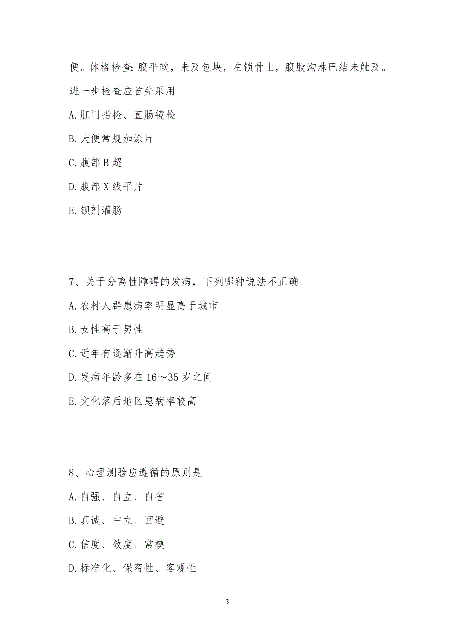 202_年临床执业医师考试（专业能力）模拟试卷三汇编_第3页