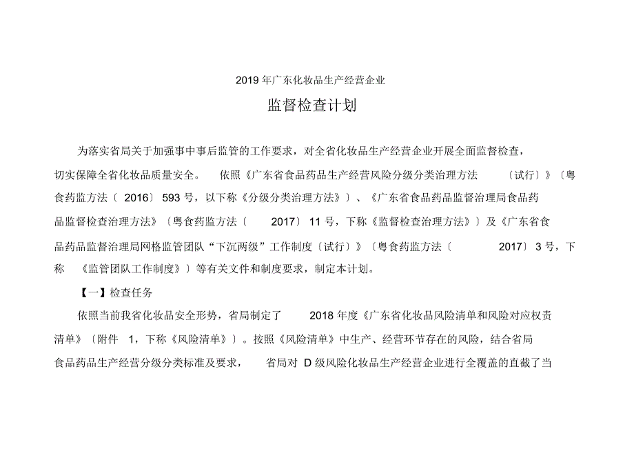 2019年广东化妆品生产经营企业_第1页