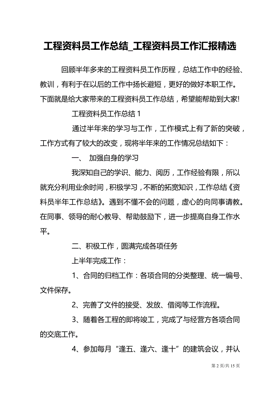 工程资料员工作总结_工程资料员工作汇报精选_第2页