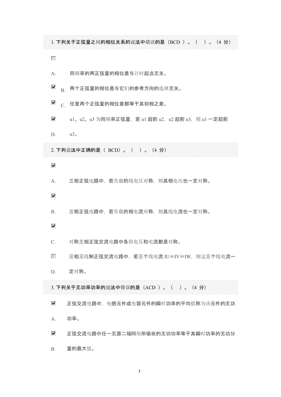 电工学考试答案（2021年整理）_第1页