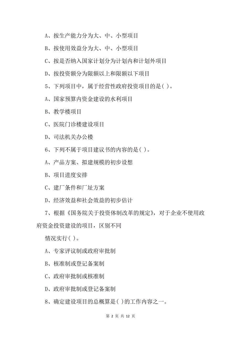 造价工程师造价管理备考精选题_第2页