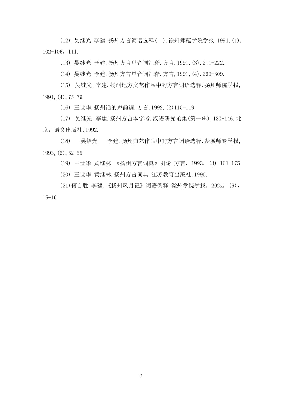 简述方言研究开题报告范文_第2页