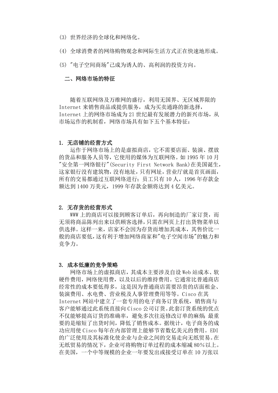 [精选]网络市场特征与网络消费者_第3页