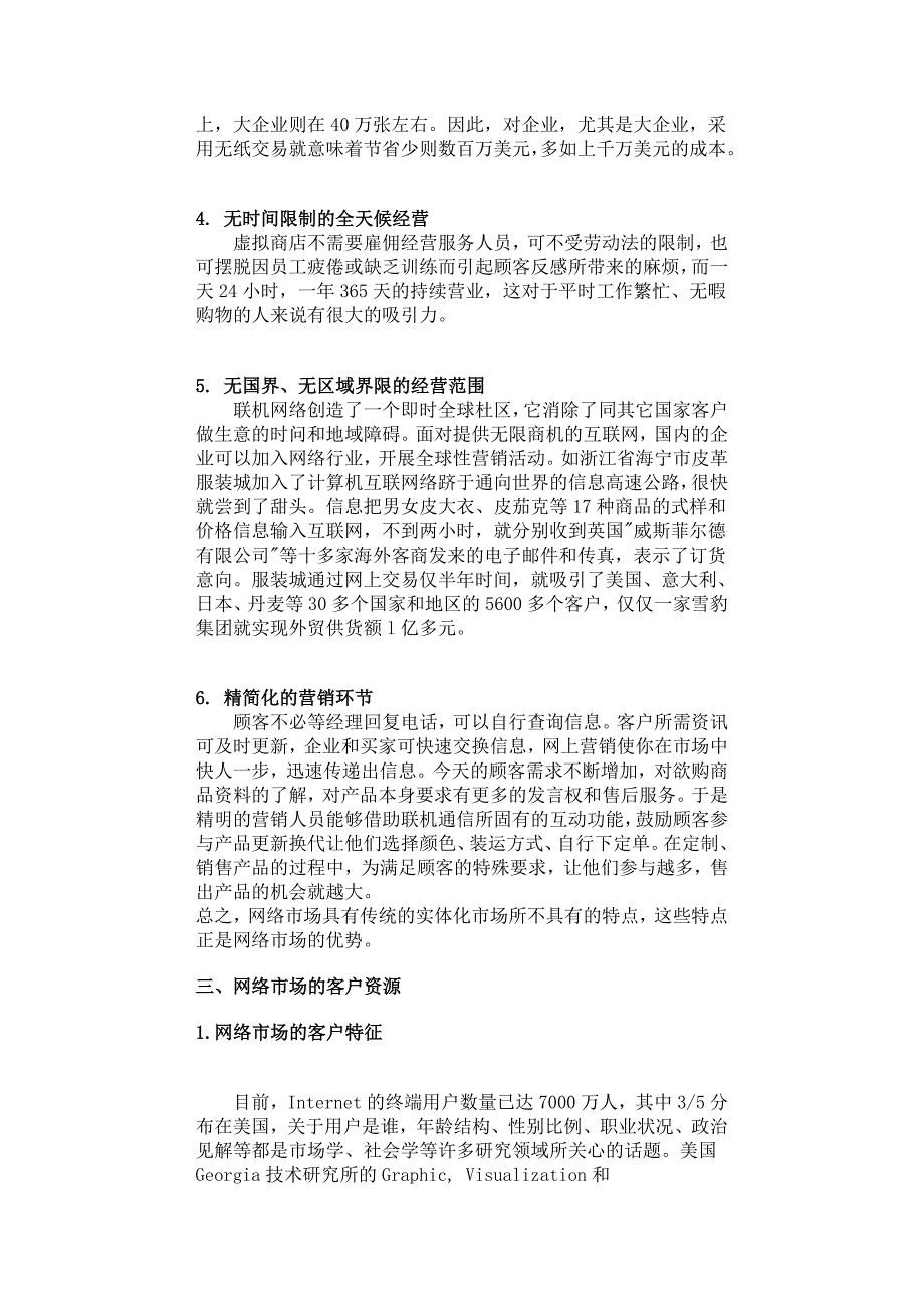 [精选]网络市场特征与网络消费者_第4页