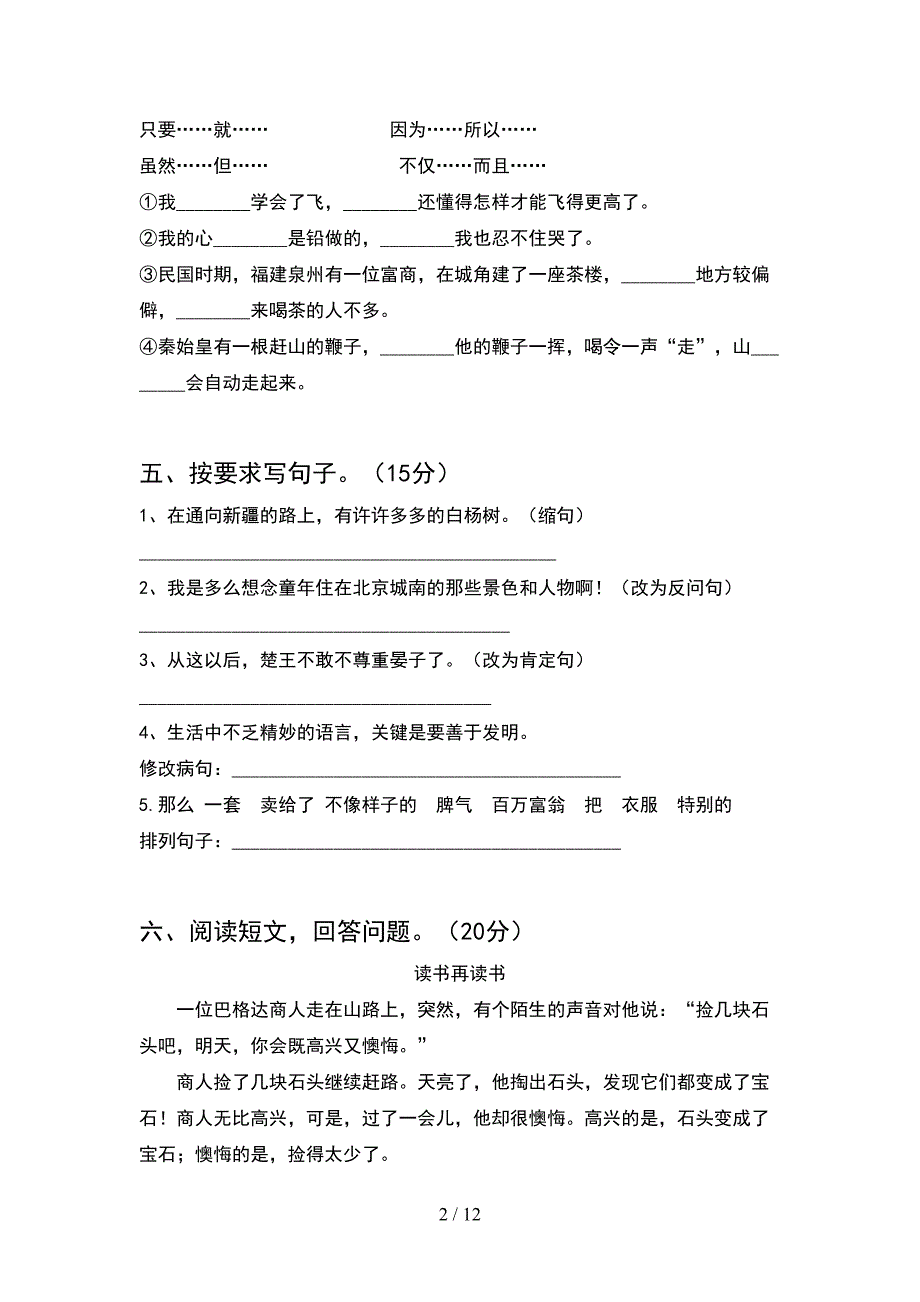 最新部编版五年级语文下册期末卷(2套)_第2页