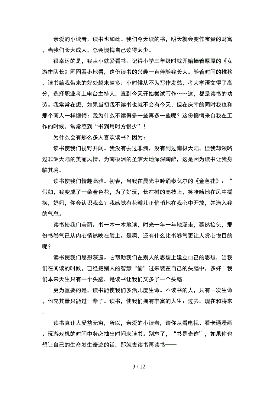 最新部编版五年级语文下册期末卷(2套)_第3页