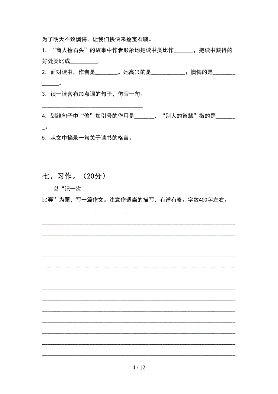 最新部编版五年级语文下册期末卷(2套)_第4页