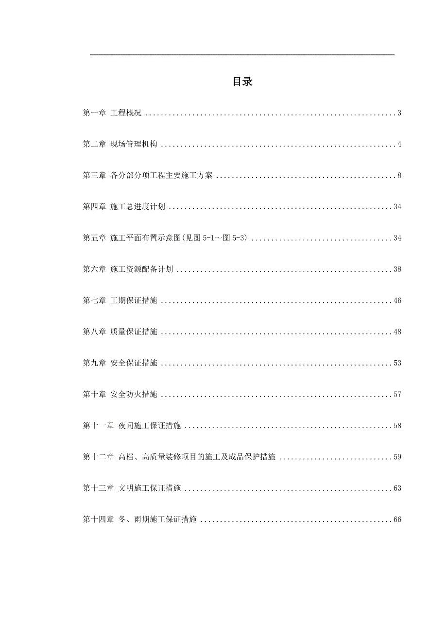 （完整版）方大科技大厦室内装潢工程_第1页