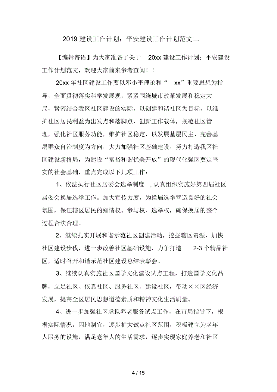 2019年银行年度工作计划：银行员工个人计划范文(四篇)_第4页