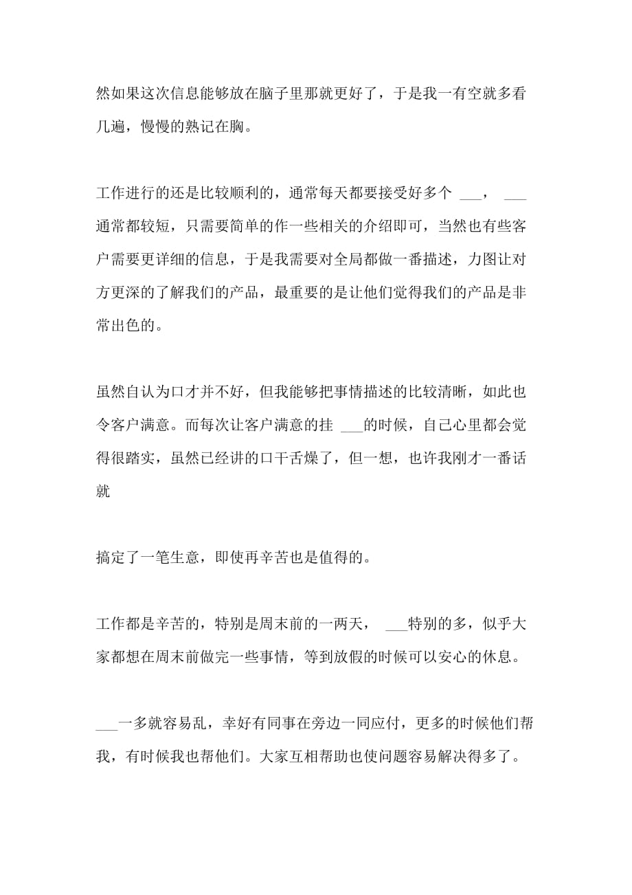 2021年大学生外贸销售实习周记范文3000字_第3页