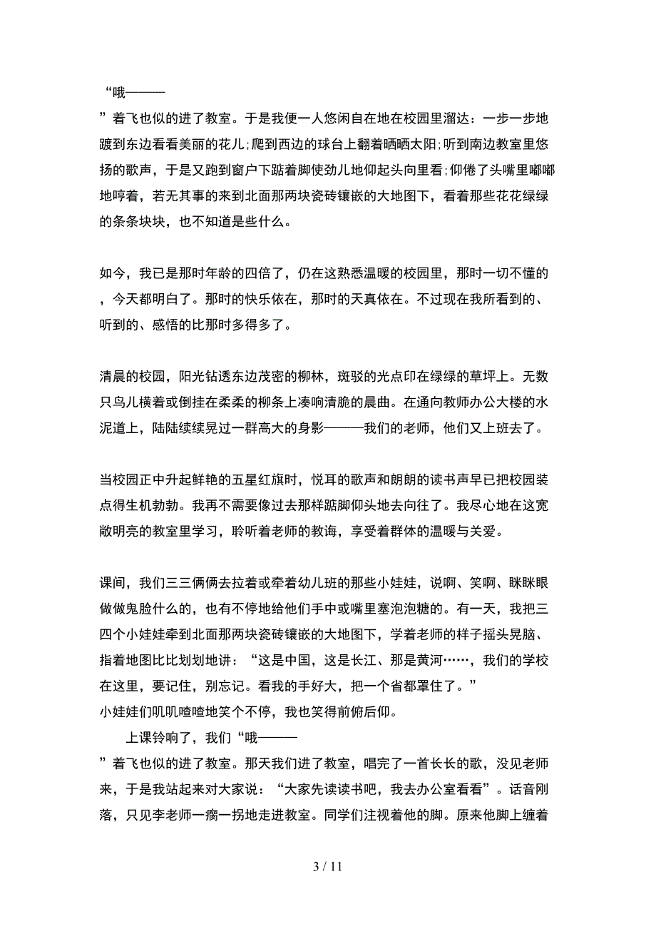 2021年苏教版六年级语文下册期末试题新版(2套)_第3页