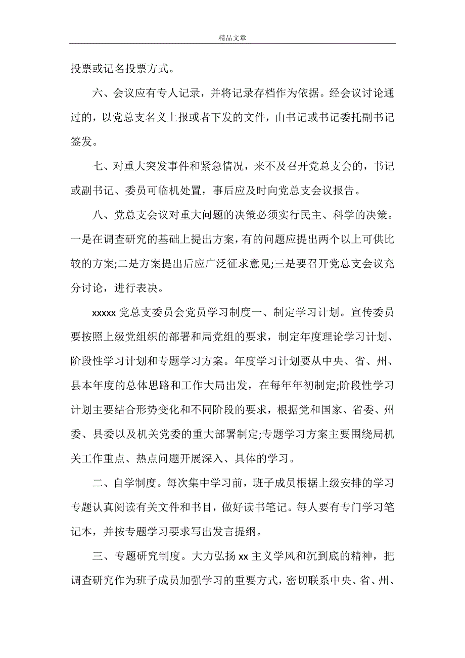 《党总支党建工作制度全套资料》_第2页