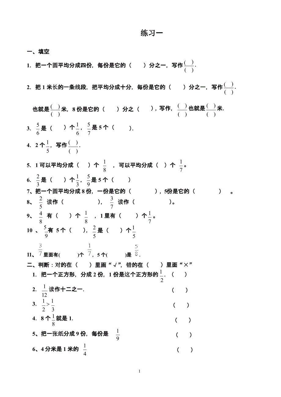 分数的初步认识（2021年整理）_第1页